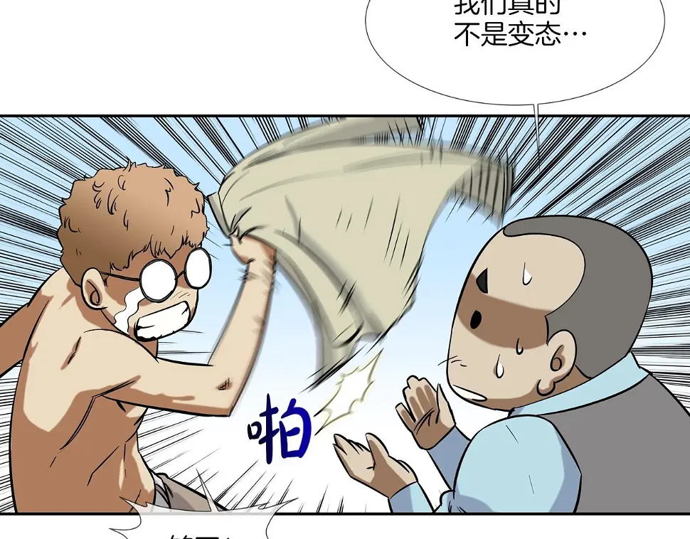 第86话 恐怖的家伙 第3页