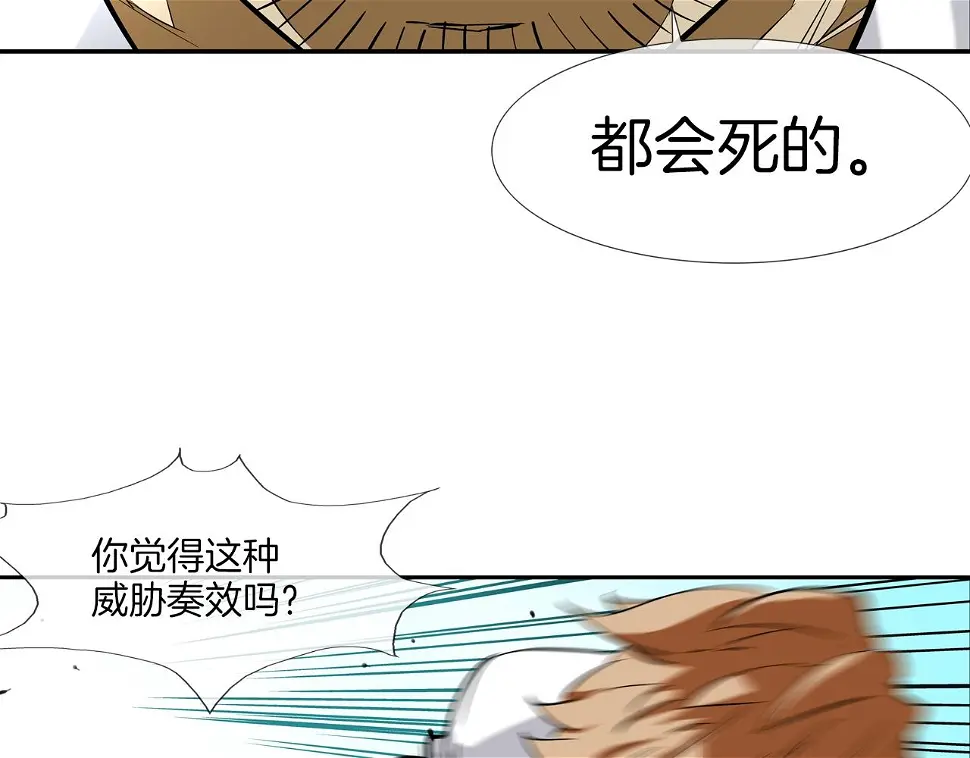 第86话 恐怖的家伙 第30页