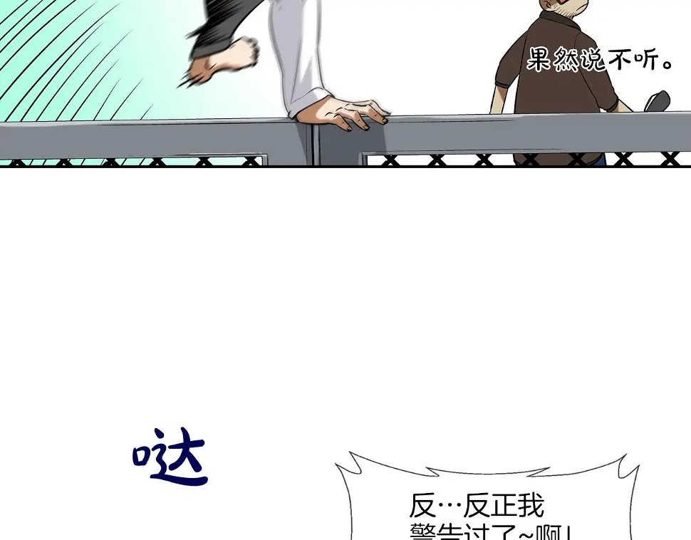 第86话 恐怖的家伙 第46页