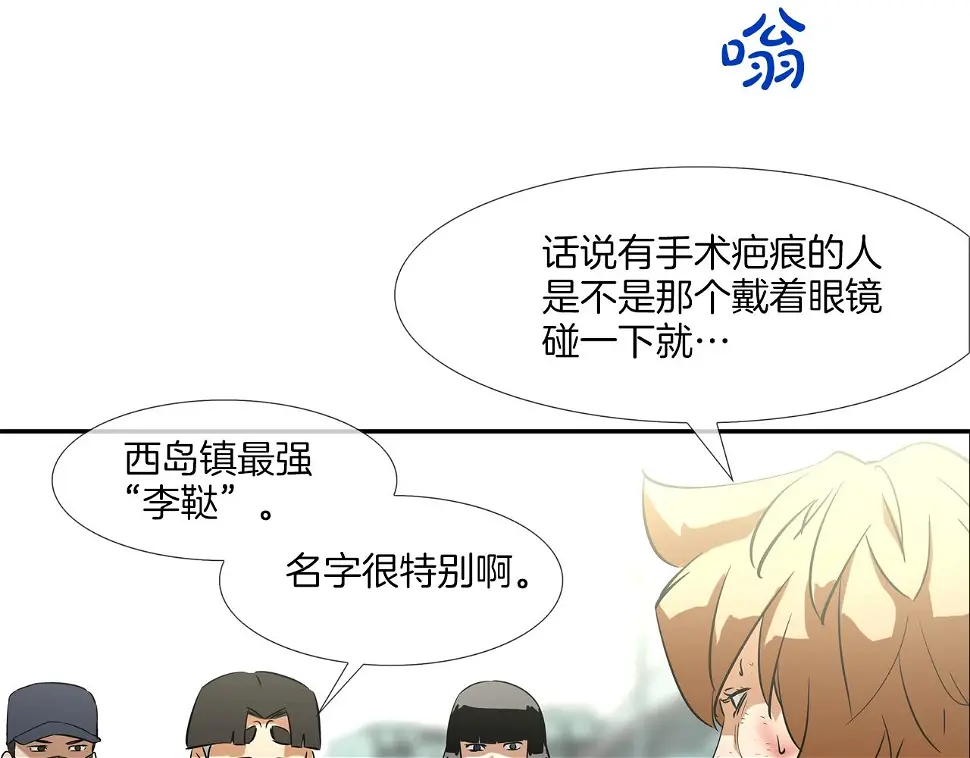 第86话 恐怖的家伙 第72页