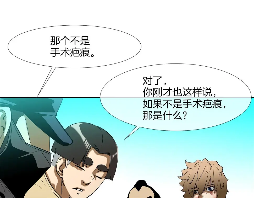 第86话 恐怖的家伙 第74页