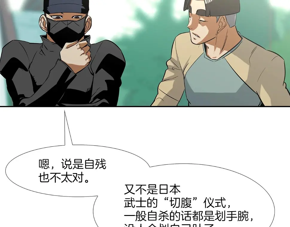 第86话 恐怖的家伙 第85页
