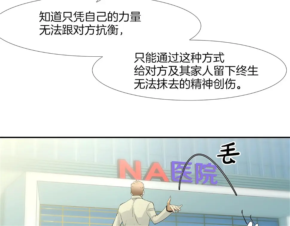 第86话 恐怖的家伙 第95页