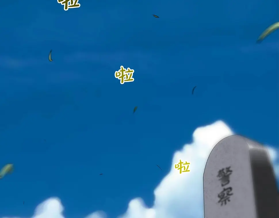 第86话 恐怖的家伙 第99页