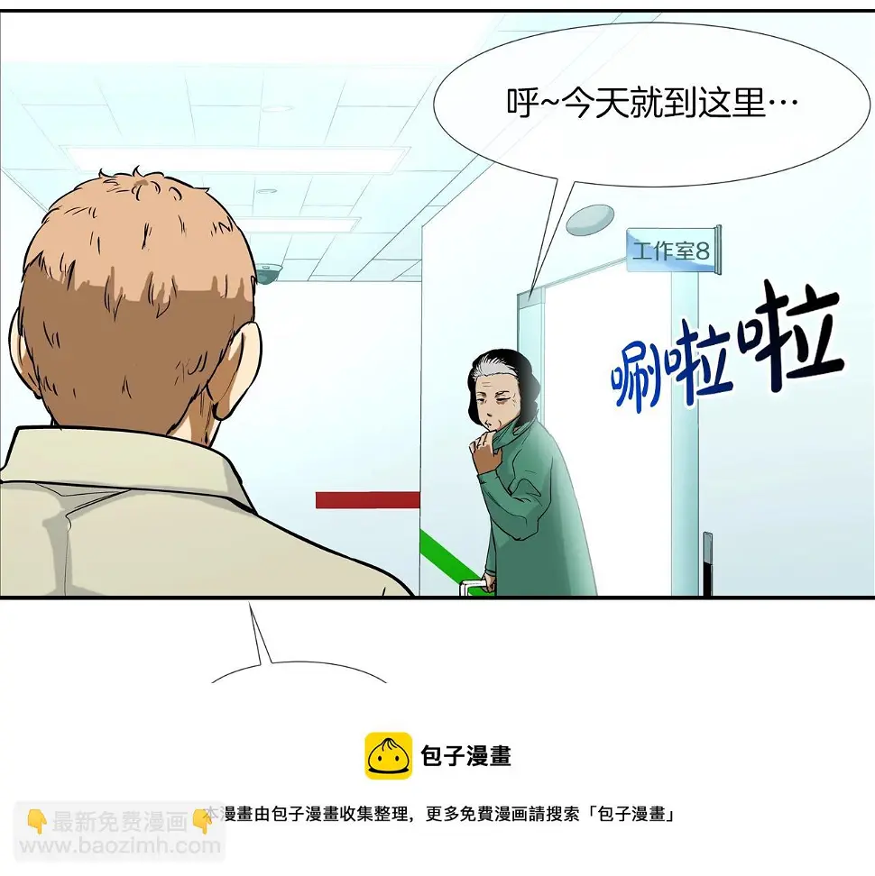 第87话 全国最强 第31页