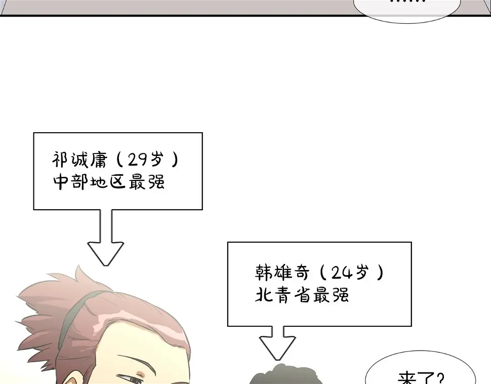 第87话 全国最强 第59页