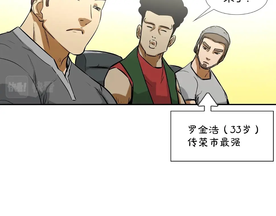 第87话 全国最强 第60页