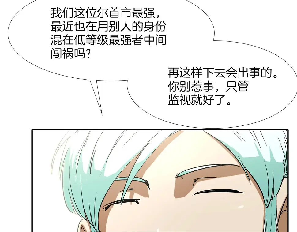 第87话 全国最强 第63页