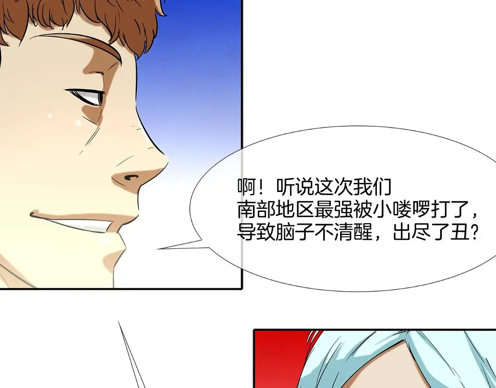 第87话 全国最强 第67页