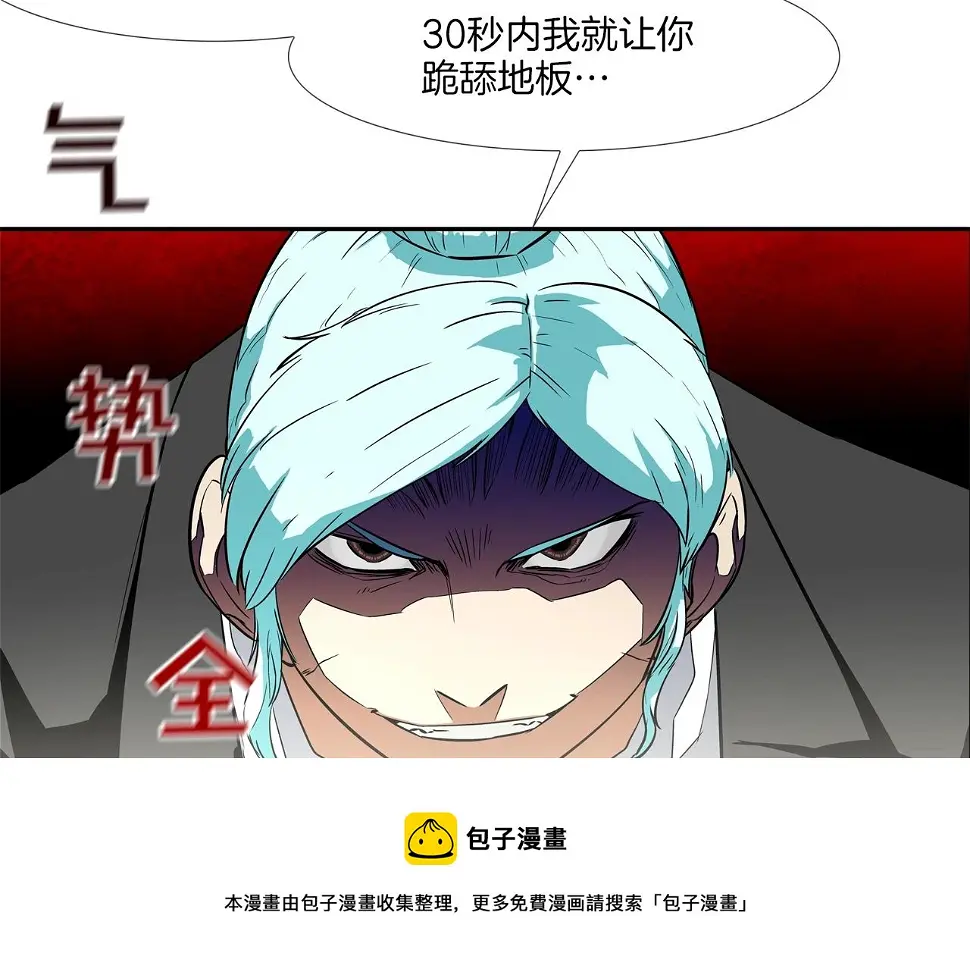 第87话 全国最强 第71页