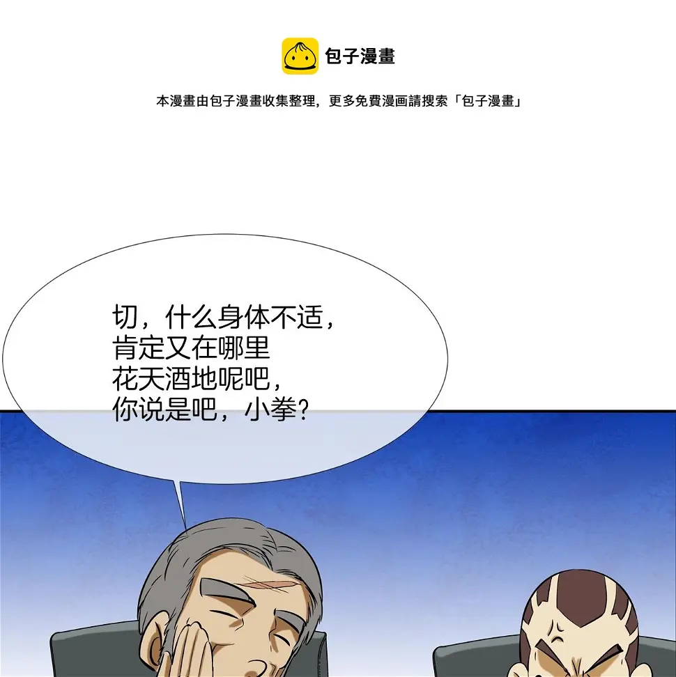 第87话 全国最强 第91页