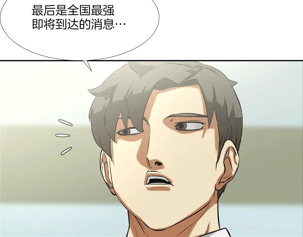 第87话 全国最强 第93页