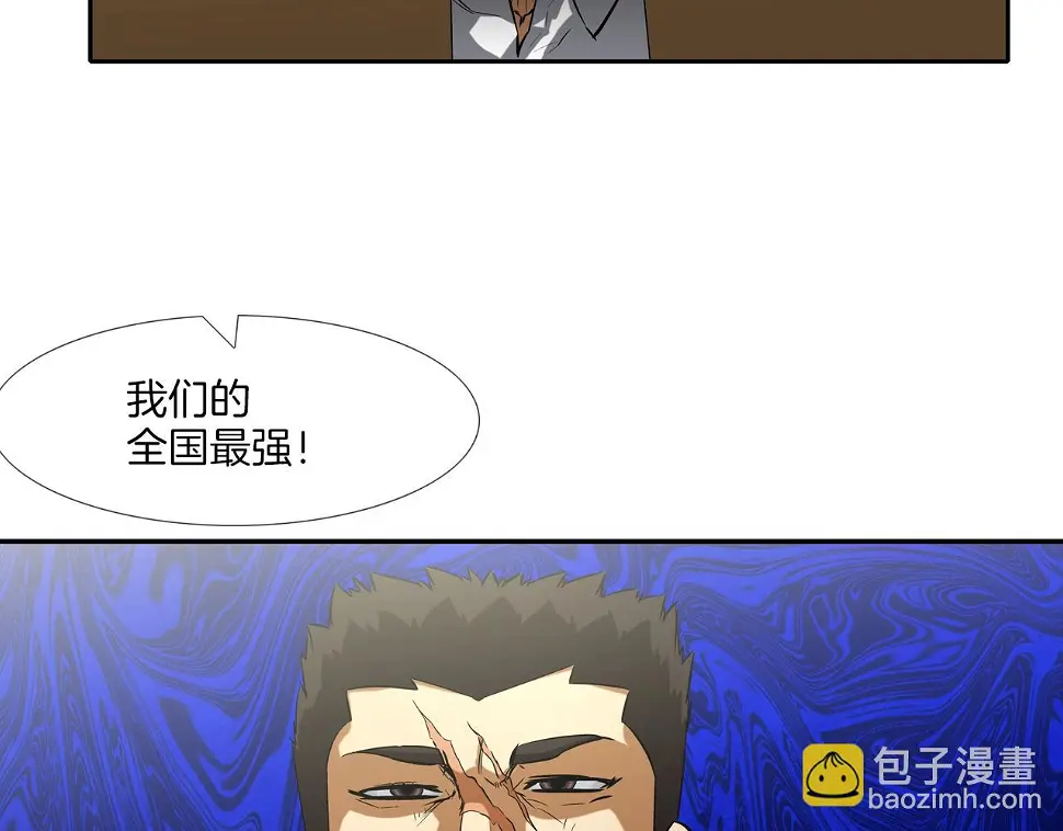第87话 全国最强 第96页