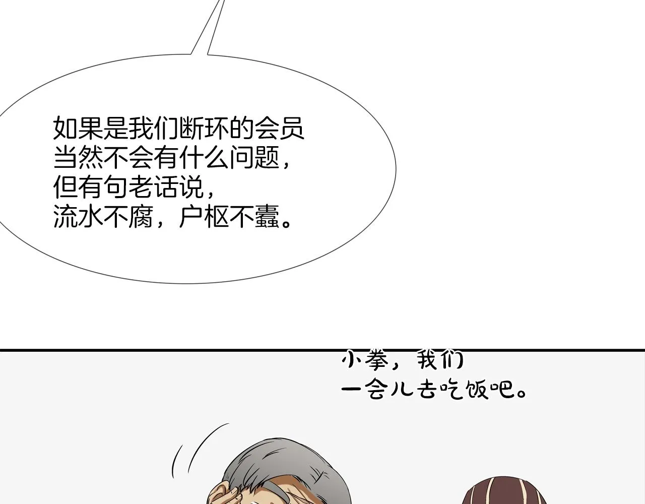 第88话 任务 第12页