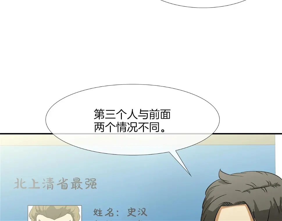 第88话 任务 第30页