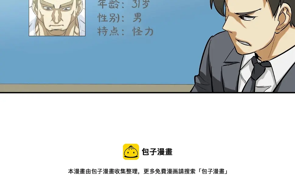 第88话 任务 第31页