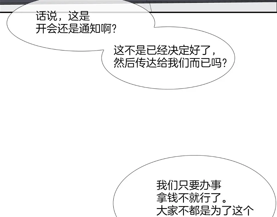 第88话 任务 第83页