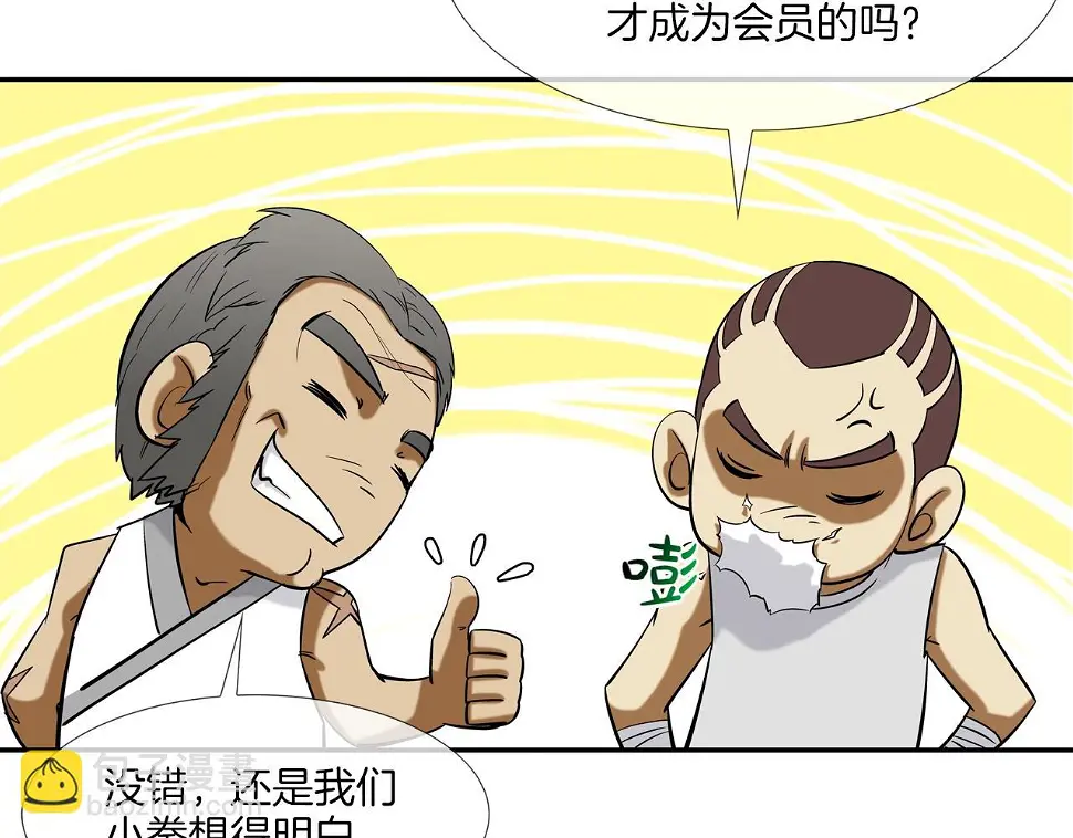 第88话 任务 第84页