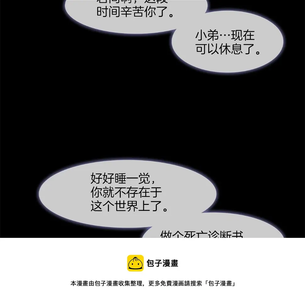 第88话 任务 第91页