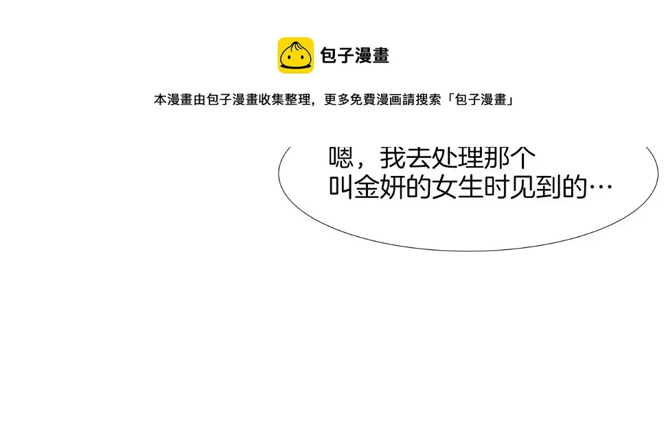 第88话 任务 第101页