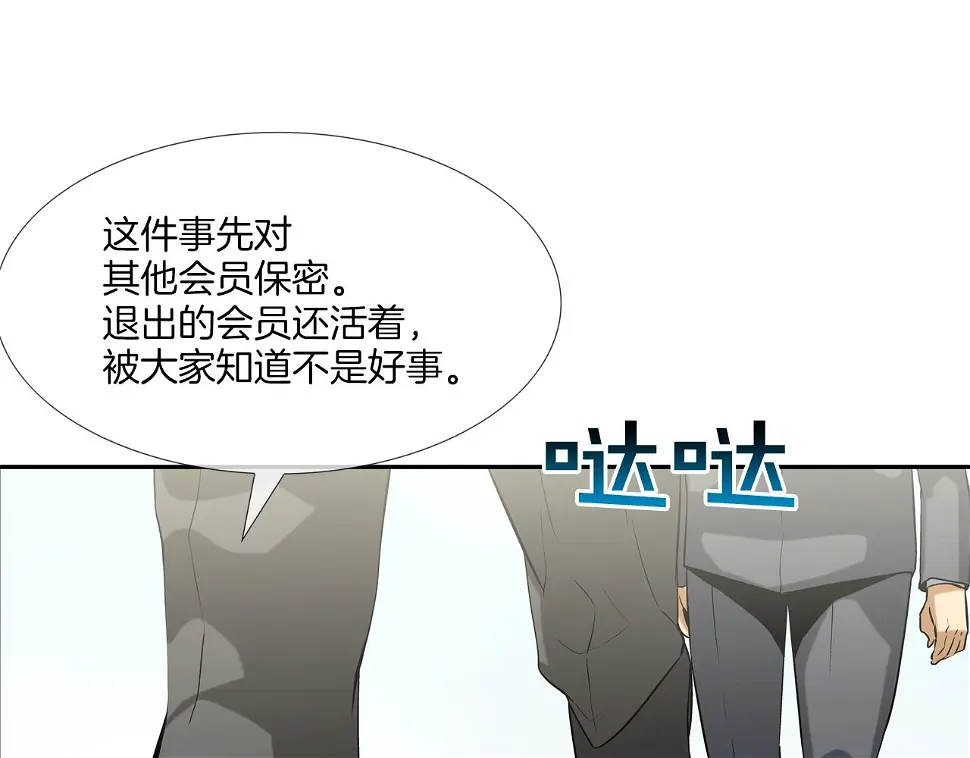 第88话 任务 第102页