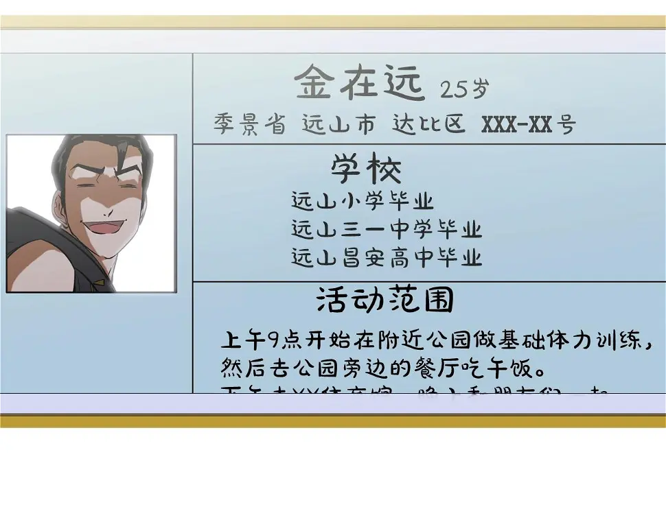 第89话 找上门儿 第2页