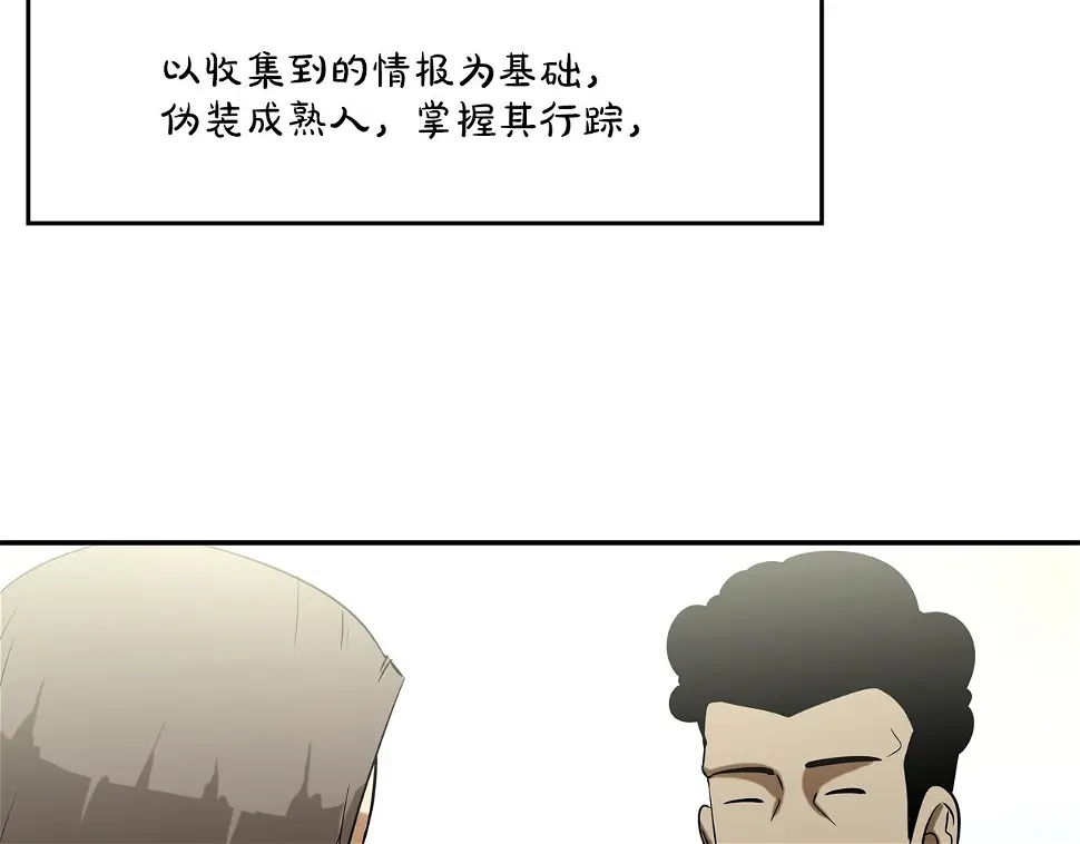 第89话 找上门儿 第8页