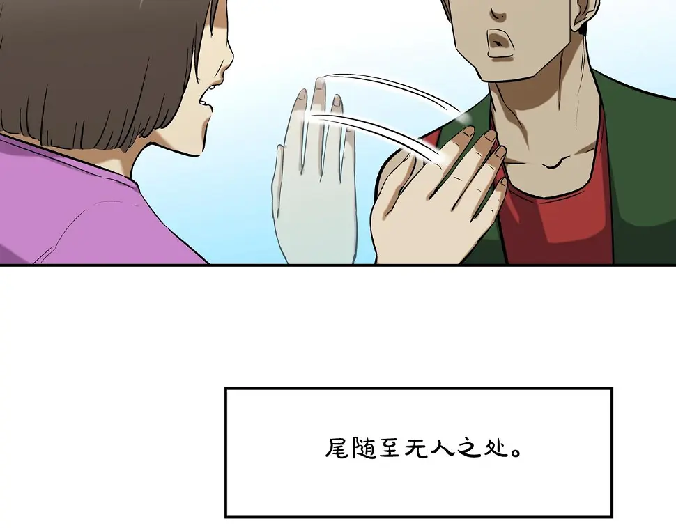 第89话 找上门儿 第9页