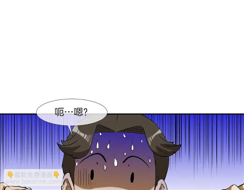 第89话 找上门儿 第86页