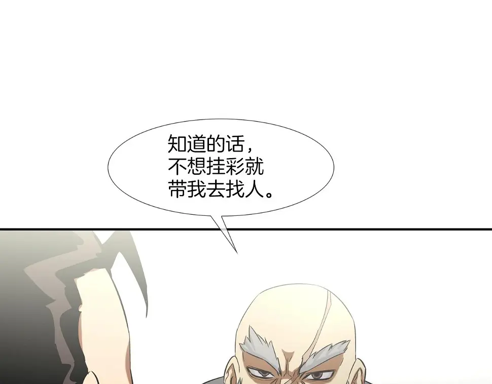 第89话 找上门儿 第96页