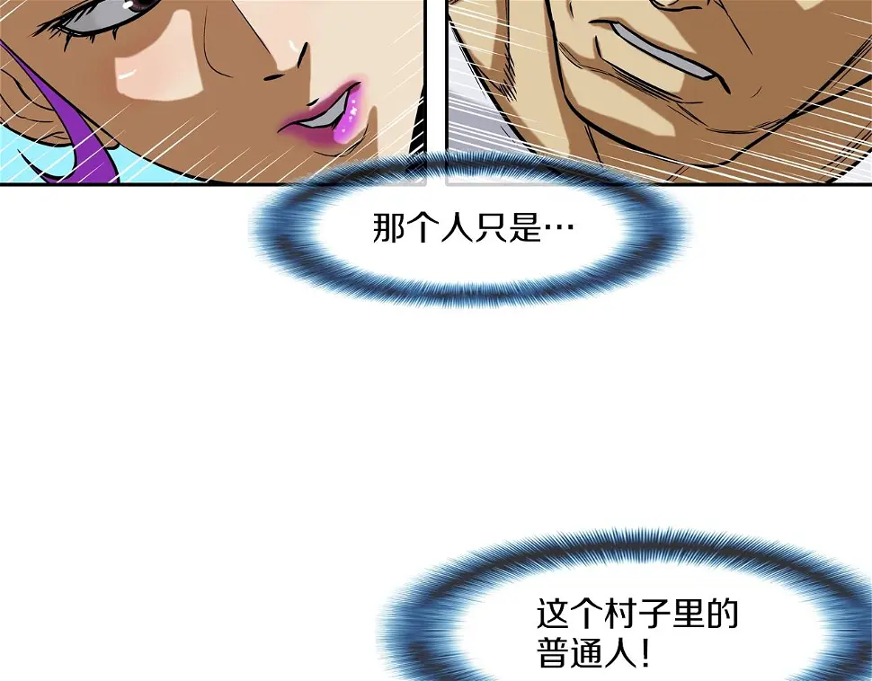 第90话 好好玩玩 第57页