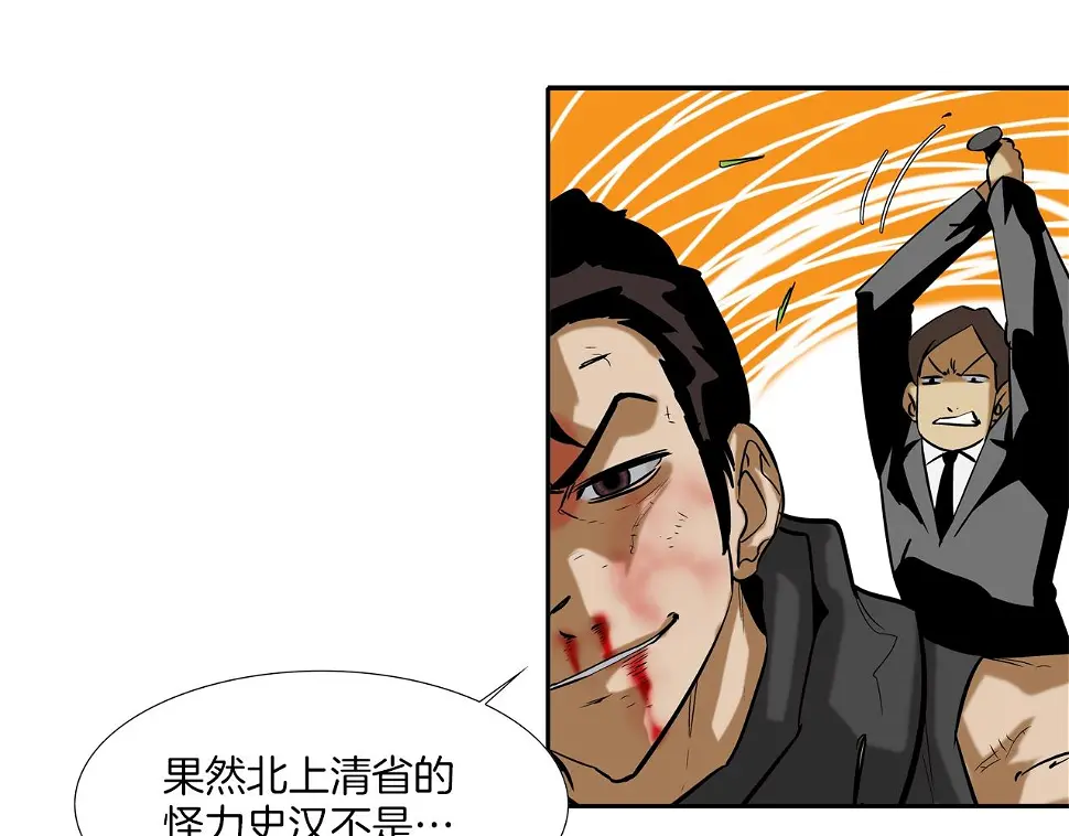 第90话 好好玩玩 第86页