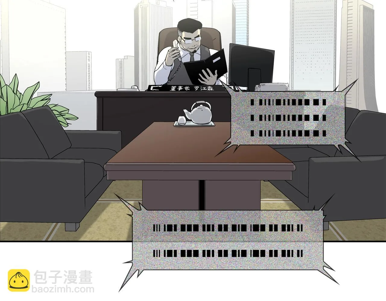 第92话 得逞 第4页