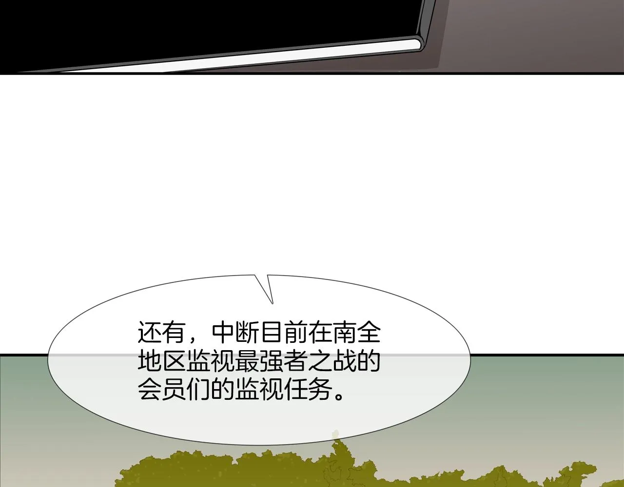 第92话 得逞 第8页