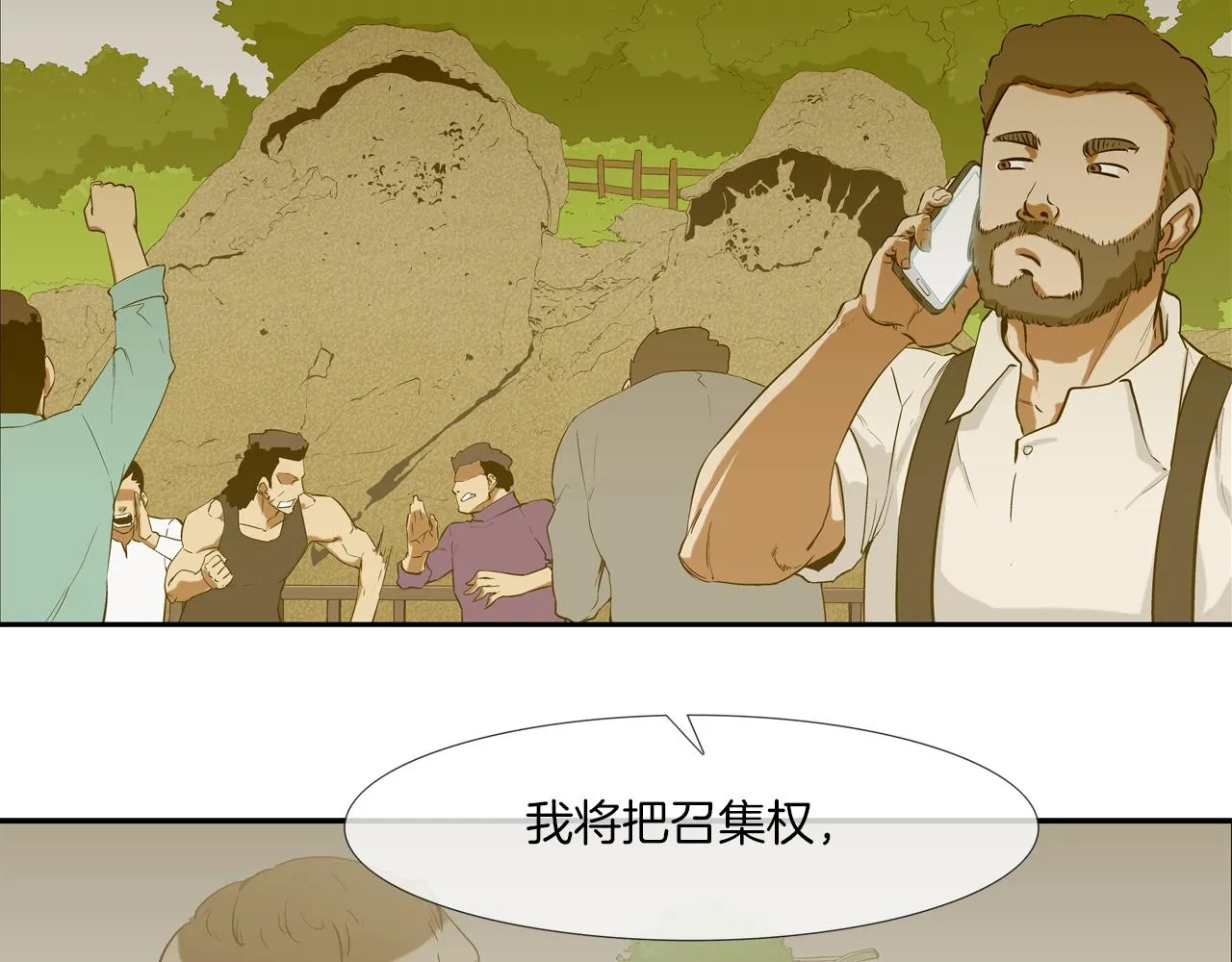 第92话 得逞 第9页