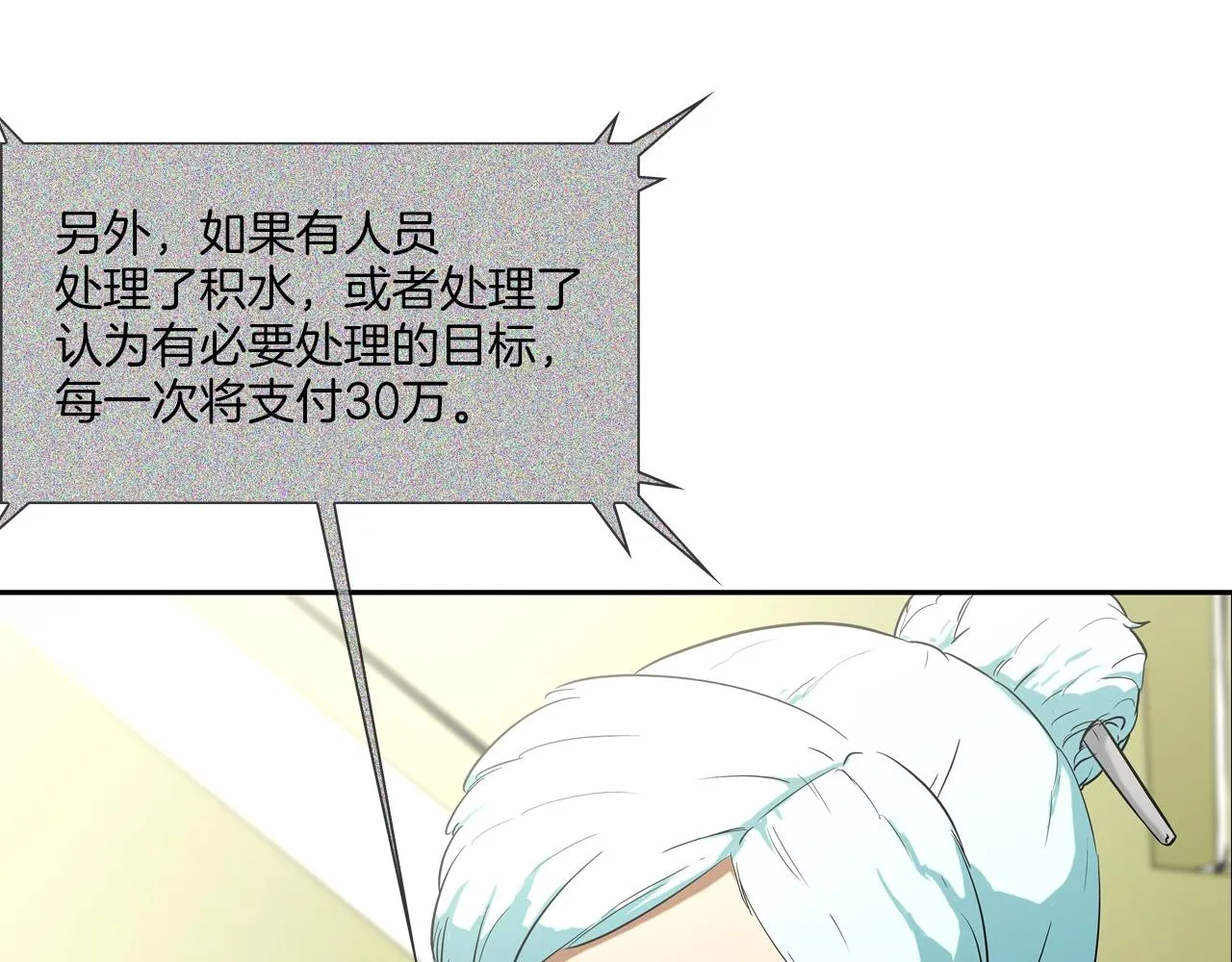第92话 得逞 第13页