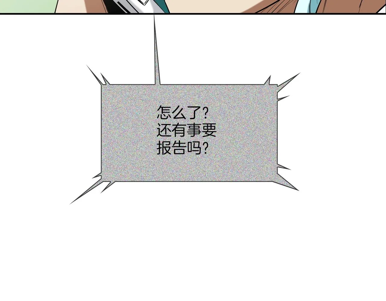 第92话 得逞 第16页