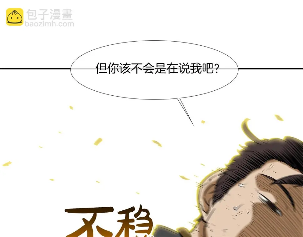 第92话 得逞 第48页