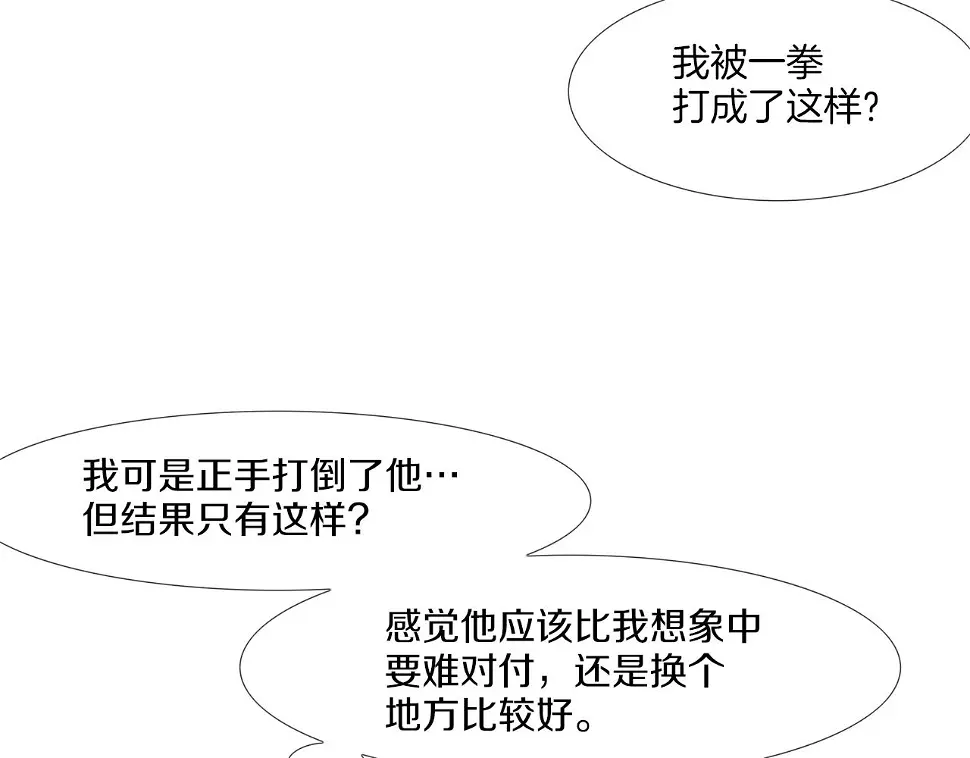 第92话 得逞 第53页