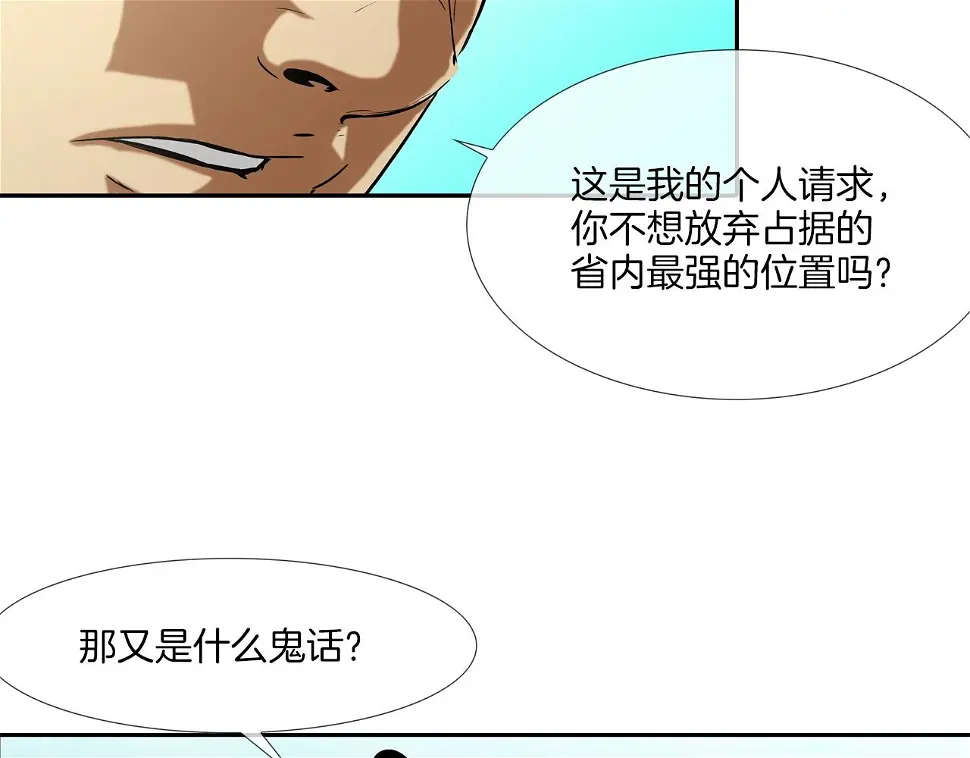 第92话 得逞 第61页