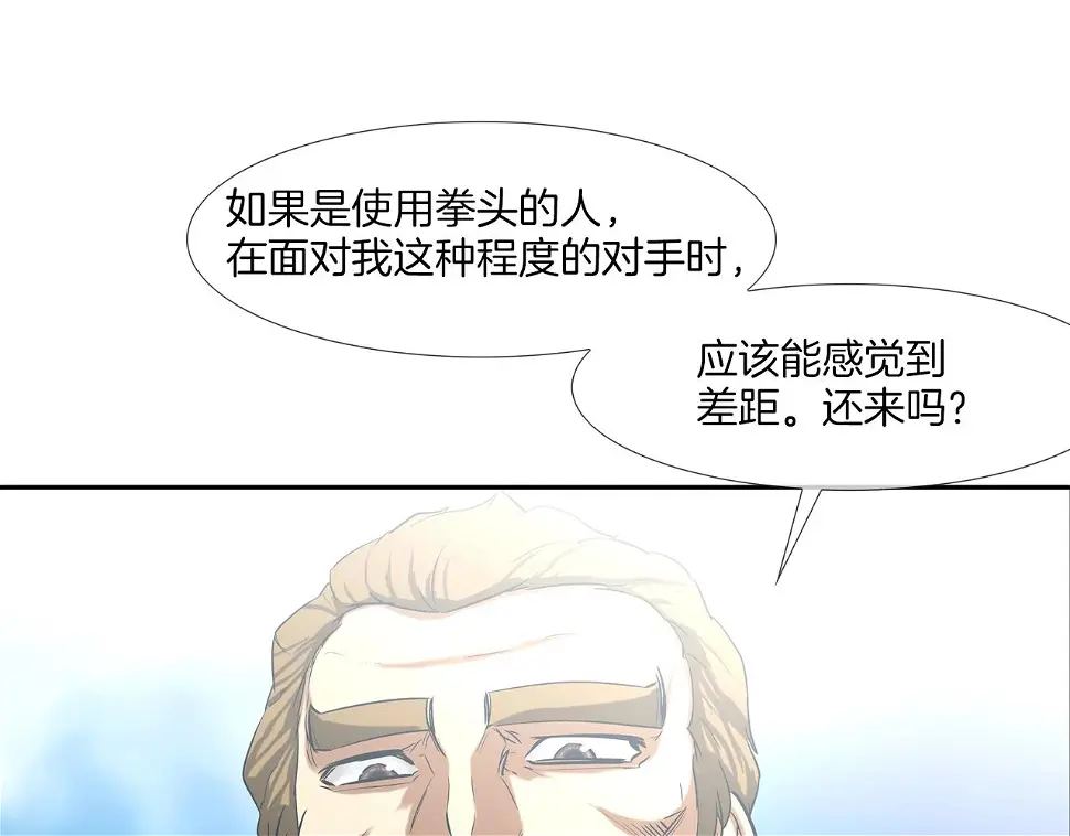 第92话 得逞 第76页