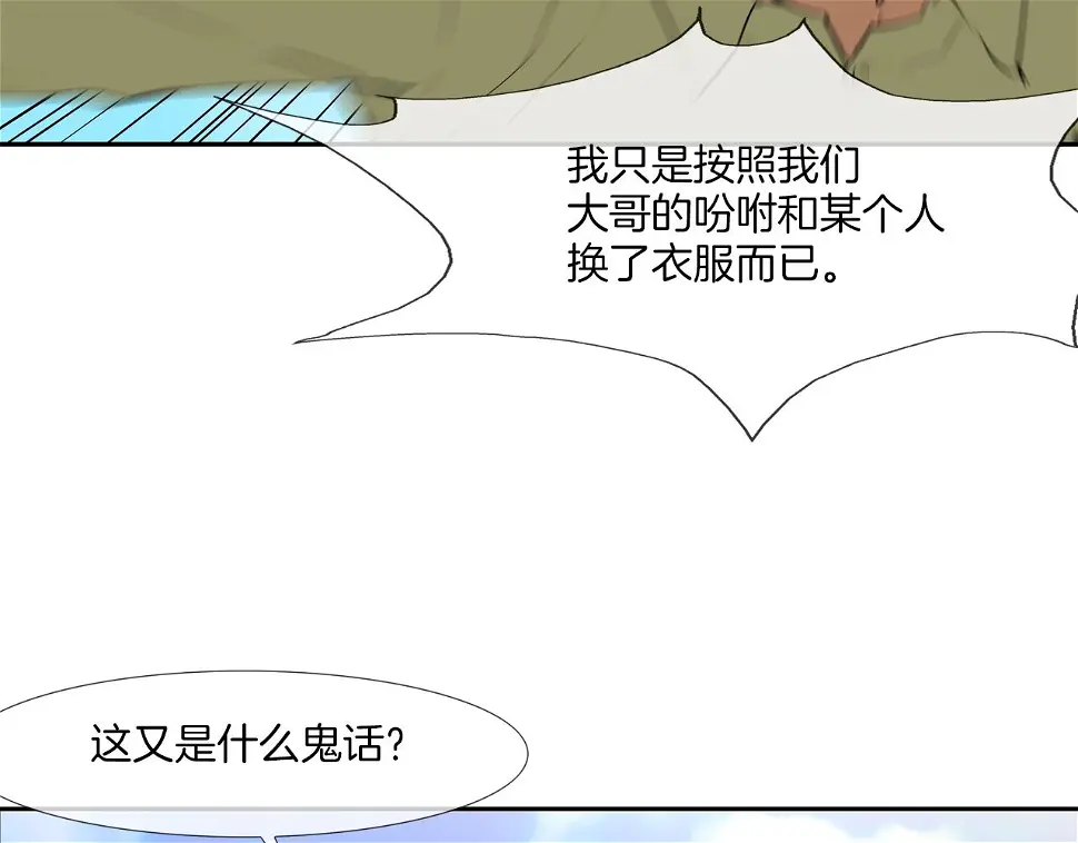 第92话 得逞 第92页