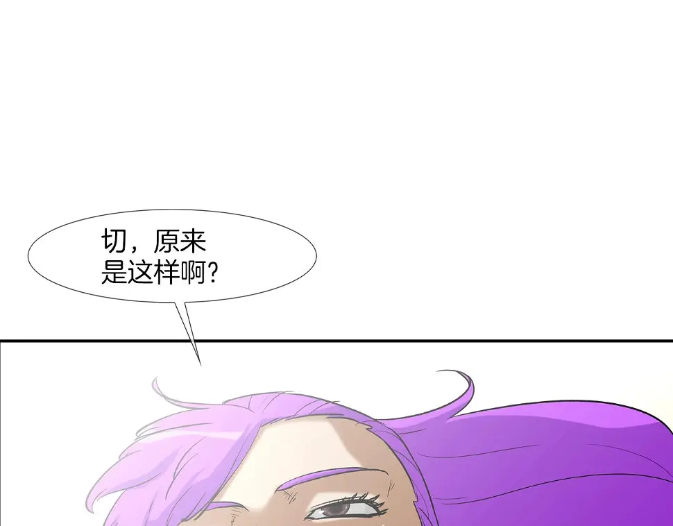 第92话 得逞 第98页