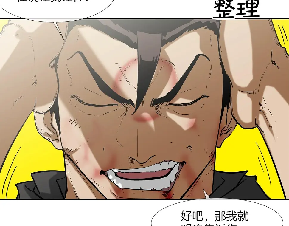 第92话 得逞 第101页