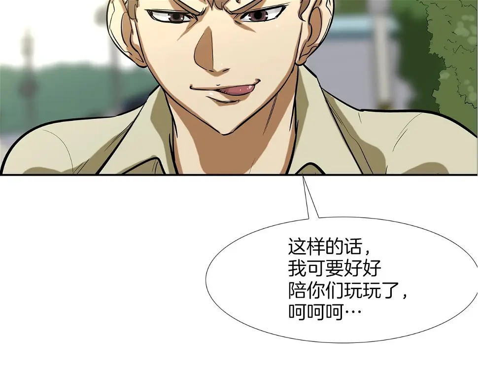 第91话 逐个击破 第4页