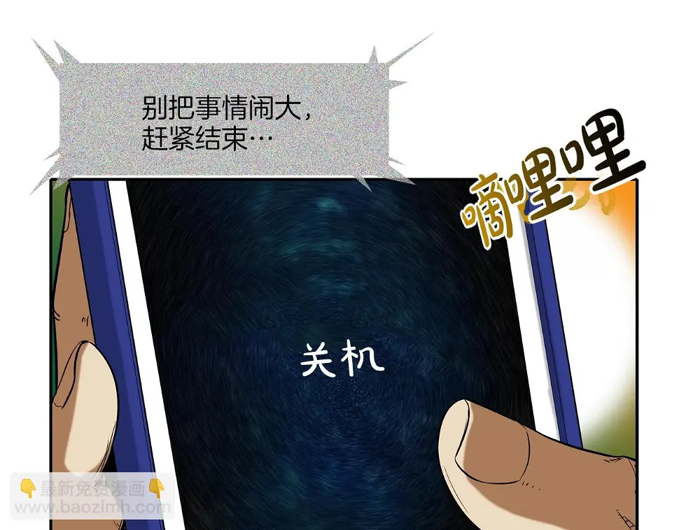 第91话 逐个击破 第16页
