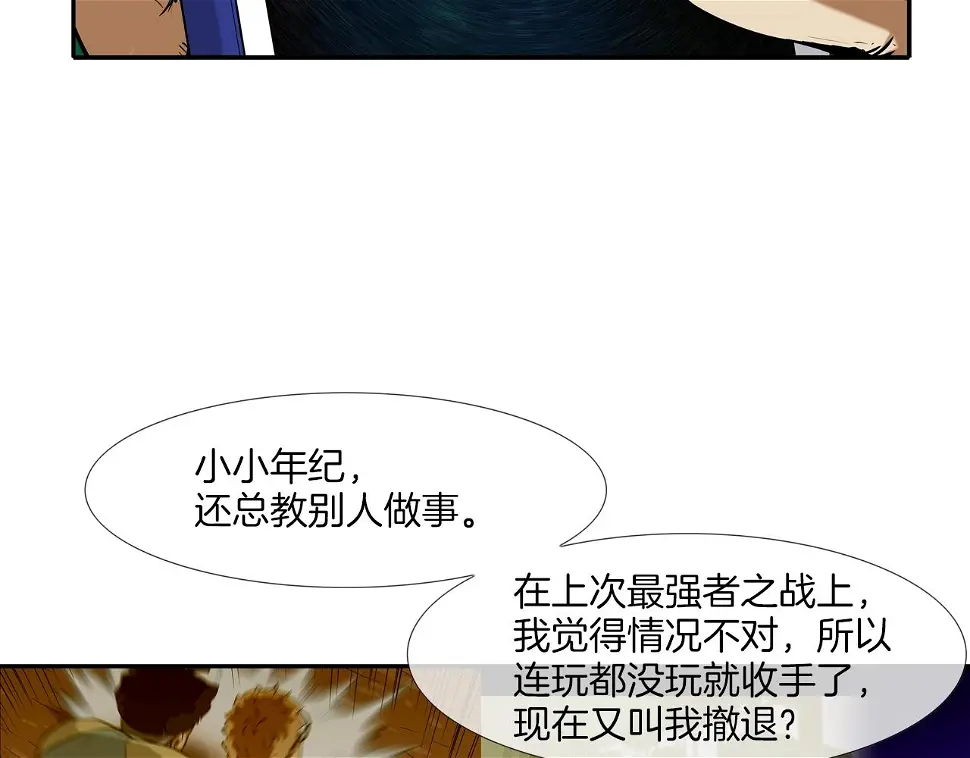 第91话 逐个击破 第17页