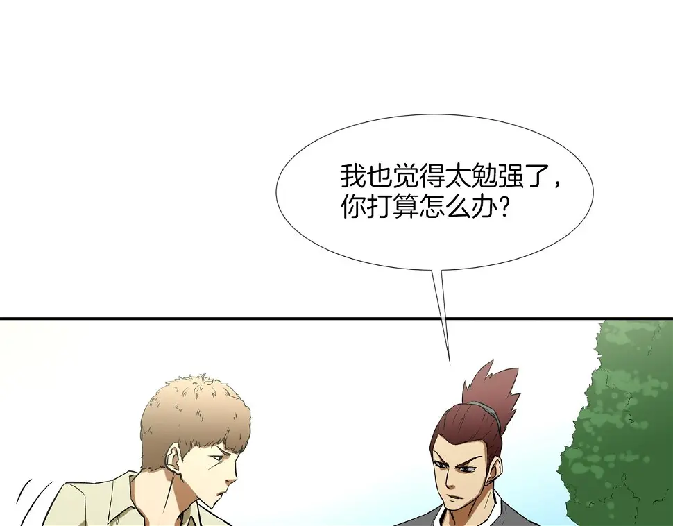 第91话 逐个击破 第20页