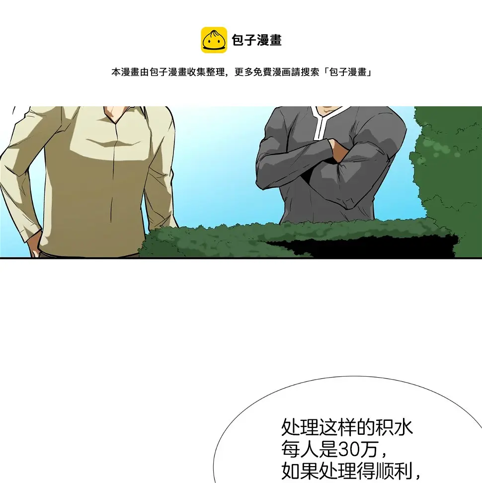 第91话 逐个击破 第21页