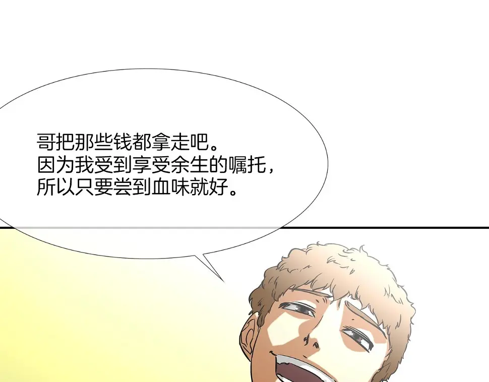 第91话 逐个击破 第25页
